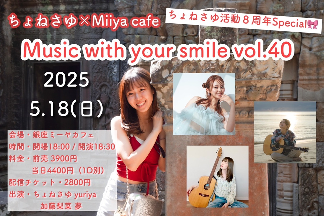 ライブスケジュール｜-Miiya Cafe - 銀座 アコースティック