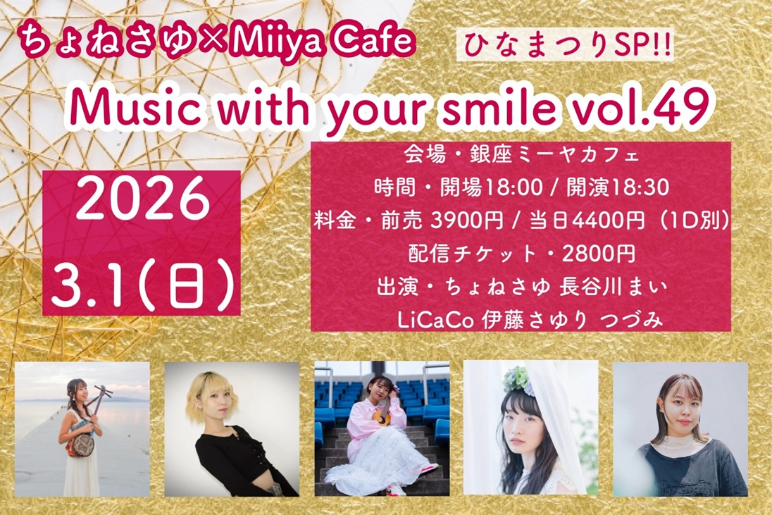 ライブスケジュール｜-Miiya Cafe - 銀座 アコースティック＆バー